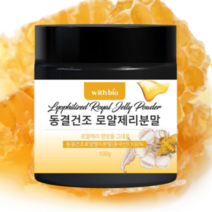 리빙엔리빙 동결건조 100% 로얄제리 분말 미네랄 아미노산 비타민 100g 1병