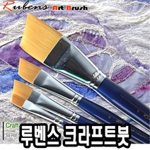 [TR▽5] 물감용붓 전문가용수채화붓 붓셋트 화홍 다용도수채화붓 수채물감붓 수체화붓, ▩▷_ 루벤스 크라프트붓 8000A 앵글 5호 사선붓, ∵본상품∵