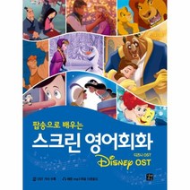 이노플리아 스크린영어회화 팝송으로배우는 DISNEY 디즈니 OST, One color | One Size@1