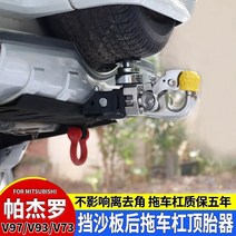 자동차 범퍼 복원 Mitsubishi Pajero V97V93V73V87 트레일러 후크 바 충돌 방지 리어 오프로드 수정, [30] 소형 커넥터 + 잠금 핀 [소형 후크용], [01] 리어 범퍼