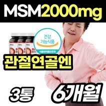 엠에스엠 무릅 어깨 손 관절 관리 보조제 식이유황 조인트 케어 허리 에 오른쪽 무릎 팔목 팔꿈치 상어 연골 마디 건강 기능성 식품 JOINT NAG 영양제 식 약 청 선물 추천, 2개