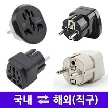 샤오미 다이슨 직구용 국내용 돼지코/110V 220V 변환플러그 어댑터 전원콘센트 해외용 여행용 미국 일본 홍콩 영국 호주 중국 유럽, 해외용 일반형17호