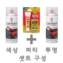 세트22 쏘렌토 6C 맑은은색 카 페인트 투명 스프레이 퍼티 빠데 카 도색 차량 도장 스크래치 기스 락카 라카