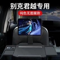 차량용 모니터 태블릿 아이패드 거치대 휴대폰 갤럭시탭 대시보드 뷰익 준위 작은 탁자 뒷좌석 자동차 식탁 접이식 차 등받이 사무용, 04-【무패턴】+핸드폰 태블릿 겸용 거치대