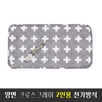 더안 양면 쇼파전기장판 방석전기장판 전기방석, 45X90(2인용), 크로스그레이