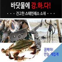 휴브텍 해루질집게 게집게 박하지 꽃게 갯벌 다용도 다잡아, 크롬