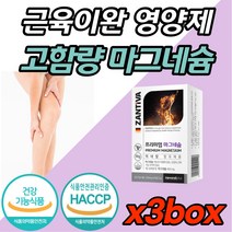독일 고함량 고농축 프리미엄 마그네슘 손 발 저릴때 먹는 팔 다리 종아리 쥐 났을때 영양제 마그 내슘 네숨 400mg 직구 홈쇼핑 50대 60대 70대 신경 근육 파워 식약처인증, *수량한정특가* 60캡슐 (2개월분) x 3개