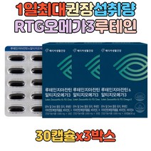 식약처인증 EPA DHA 혈중 중성지질 알티지 오메가3 마리골드꽃 시각적응 눈건강 영양제 건조한눈 눈노화 항산화 혈행관리 루테인 지아잔틴 rtg 아연 대두레시틴 눈흐릿 눈노화