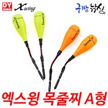 구짱낚시 동양레포츠 엑스윙 목줄찌 A형 2개입, B호-오렌지