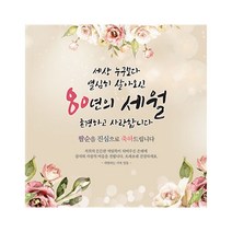 맑은누리디자인 팔순 현수막 001