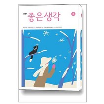 큰글씨 좋은생각 2023 2월호