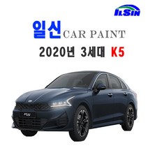 일신 2020년형 3세대 K5 188-ABP(오로라 블랙 펄, 1개입, 15ml