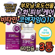 항산화 유비퀴놀 코큐텐 종근당 프리미엄 건강 기능식품 중년 혈압감소 보조제 부모님 엄마 아빠 어머니 아버지 어머님 아버님 장모님 장인어른 시어머니 명절 결혼 기념일 감사 선물 추천