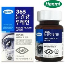 한미 365 눈건강 루테인 60캡슐, 상세설명 참조, 없음