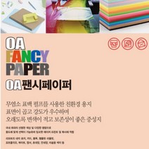 두성종이 OA 팬시페이퍼 80g_25매�, P52 크림색, 80g, 25매입