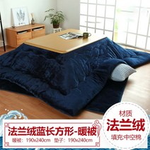 일본식 코타츠 겨울 난방 가정용 이불과 바람 코타츠 코타츠테이블 코타츠형 테이블 짱구테이블, 전체 의상, B