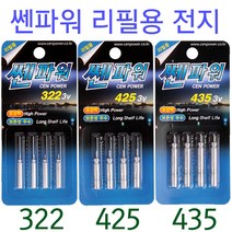 [붕어하늘] 쎈파워 CR322/CR425/CR435 전지/전자찌 배터리/낚시/바다찌 야간낚시, 쎈파워 322