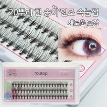 Routop 인조 속눈썹 연장 부분가닥셀프속눈썹 0.03극세사 내추럴 B라인 세트, 블랙-8+9+12mm, 1개