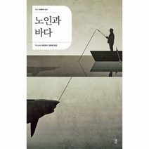 이노플리아 노인과 바다-004 더디세계문학