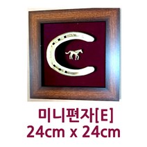 [크리스탈] 실제 사용한/말/발굽/편자/액자/미니/개업/집들이/생일/부모님/외국인/선물/건강/풍수/인테리어/장식/소품/샾/장식품, 미니편자(E)