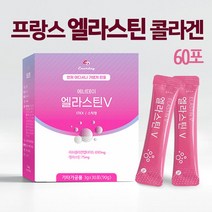먹는 엘라스틴 콜라겐 펩타이드 가루 이소 데스모신 히알루론산 저분자 생선껍질 피쉬콜라겐 함유 어린 어류 석류 분말 비타민c 탄성단백질 피부장벽 관리식품 프랑스산 이너뷰티 대용량, 두통, .