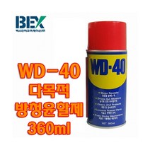 (벡스) WD-40 다목적 방청윤활제 360ml, 2. 360ml(Smart Straw), 1개