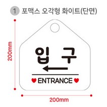 입구 ENTRANCE 좌측 안내판 알림판 화이트 스카시 아크릴현판, 문구색상_실버헤어