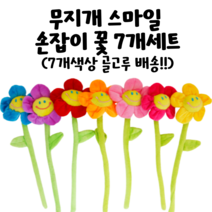 어린이집 졸업 단체꽃 7개세트/어린이집 졸업단체선물/어린이집 종업식 선물/어린이집 입학선물/어린이집 수료식 선물/유치원 졸업단체선물/어린이집 인테리어/유치원 인테리어/유아 인테리어