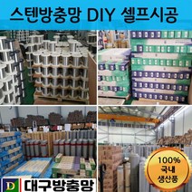 DG몰 대구방충망 스텐방충망 152cm 60인치 30m 1롤 24메쉬 스텐망 미세촘촘망 아파트방충망 베란다방충망 방충망셀프교체 모기장, 1개
