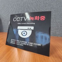 20개세트아파트 문앞 택배 분실 방지 CCTV 녹화중 보안 스티커, 상세페이지 참조