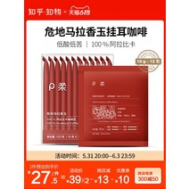 kirahosi 키라호시 중국식품 귀 커피 & Rho; 소프트 과테말라 향기로운 옥 부드러운 부티크 손으로 양조 커피 파우더 휴대용 12 팩 M1B102, 보여진 바와 같이