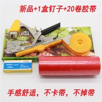 과수원 과일 나무 묶는 기계 테이프 접목 포도 접착 바인딩 오이 토마토 나뭇가지 테이핑, 머신+1못+20테이프리필스프링개