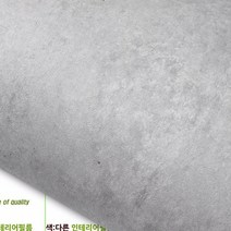 싱크대 냉장고 에어컨 리폼 대리석 시트지 (AB8), 리얼콘크리트 IPW B557 50cm