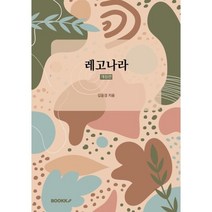 레고나라, BOOKK(부크크)