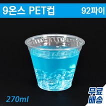 아이스크림컵 일회용투명컵 92파이9온스 VG/무지/1 000개(무료배송)