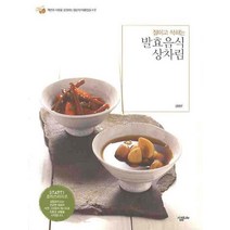 절이고 삭히는 발효음식 상차림, 살림LIFE