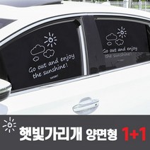[응다팔아6279] 햇빛가림 썬브렐라 차량용접이식커튼 스타리아모기텐트 차량흡착햇빛가리개, ★★옵션확인必 썬쉐이드 자동차 자석 햇빛가리개 차량용커, ★★옵션확인必 5_사슴뿔(2개)