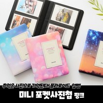 미니 포켓사진첩 핑크