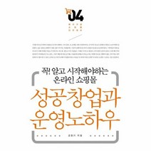 성공창업과 운영노하우 04 메이크샵 쇼핑몰 아카데미, 상품명