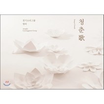 [CD] 경기소리그룹 앵비 - 청춘歌 (청춘가)