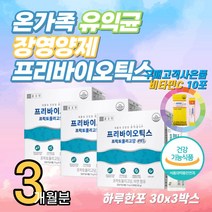 온가족 유익균 장영양제 장건강 프리바이오틱스 10대 키즈 어린이 아이 부모님 유익균 유해균 조절 배변활동 장건강영양제 장청소 장트러블 공복 필수영양제 홈쇼핑 먹는법 추천 효과