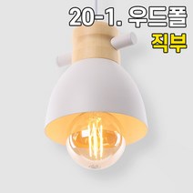 휴빛조명 LED식탁등 주방등 인테리어조명 카페매장조명 포인트조명 직부형 레일형, 20-1. 우드폴 1등 펜던트 직부형