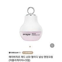 에이바자르 레드 LED 엘이디 널싱 영양크림, 1개
