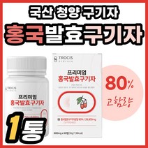 구귀자 청양산 구기차 누룩 티백 추출물 가루 구기자 홍국균 붉은 뿌리 치커리 청양군 홍국쌀 식품 레시틴 추출 유단백 곰팡이 가수분해물 분말 청양 정 국산 건구기자 농축 파우더 프리, 60정, 1개