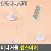 악세사리 화장품가게 부착식 미니거울5P 테이블거울 악세사리가게, 집게형