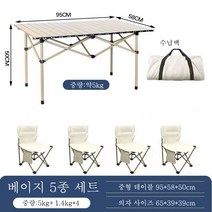 캠핑 야외용 다인용 접이식 롤 테이블 의자 세트 2인용 4인용, 베이지