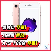 애플 아이폰7 32G 128G 휴대폰 중고폰 3사호환 무약정, 실버, 아이폰7 128G S등급