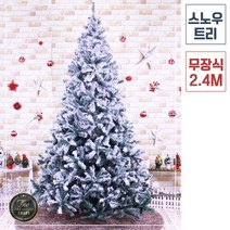 크리스마스 스노우 고급 트리 무장식 눈꽃 하얀 트리 아파트크리스마스트리 성탄트리 대형크리스마스트리 2.4M