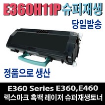 렉스마크 E360 재생토너 E360D E360DN E460DN E460DW E462 E462DTN 비정품토너, 1개, 맞교환/칩(X)