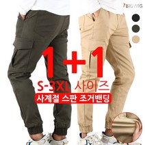 더빅보스 2장세트 SA조거면밴딩팬츠 사계절용 남자 스판 카고바지